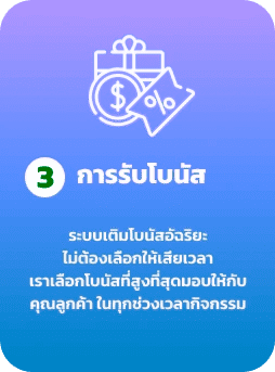 รับโบนัส by wink488